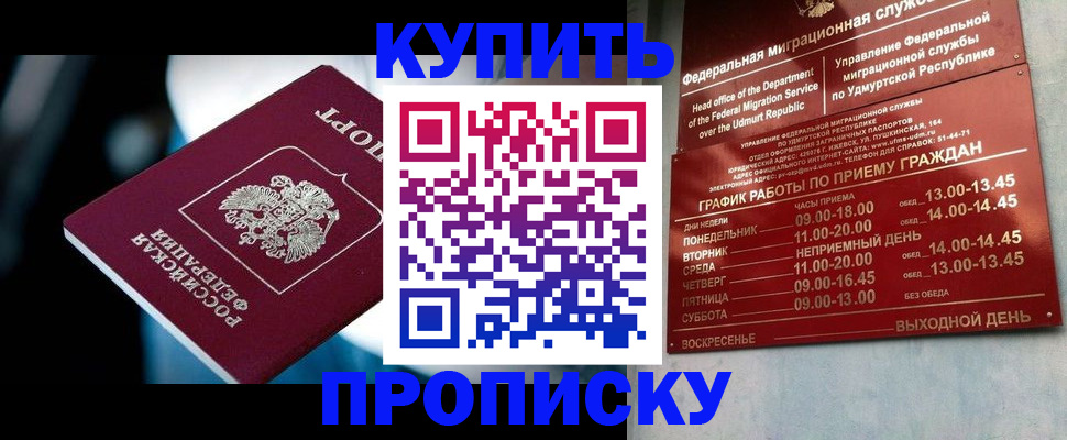 временная регистрация для школы в Киселёвске